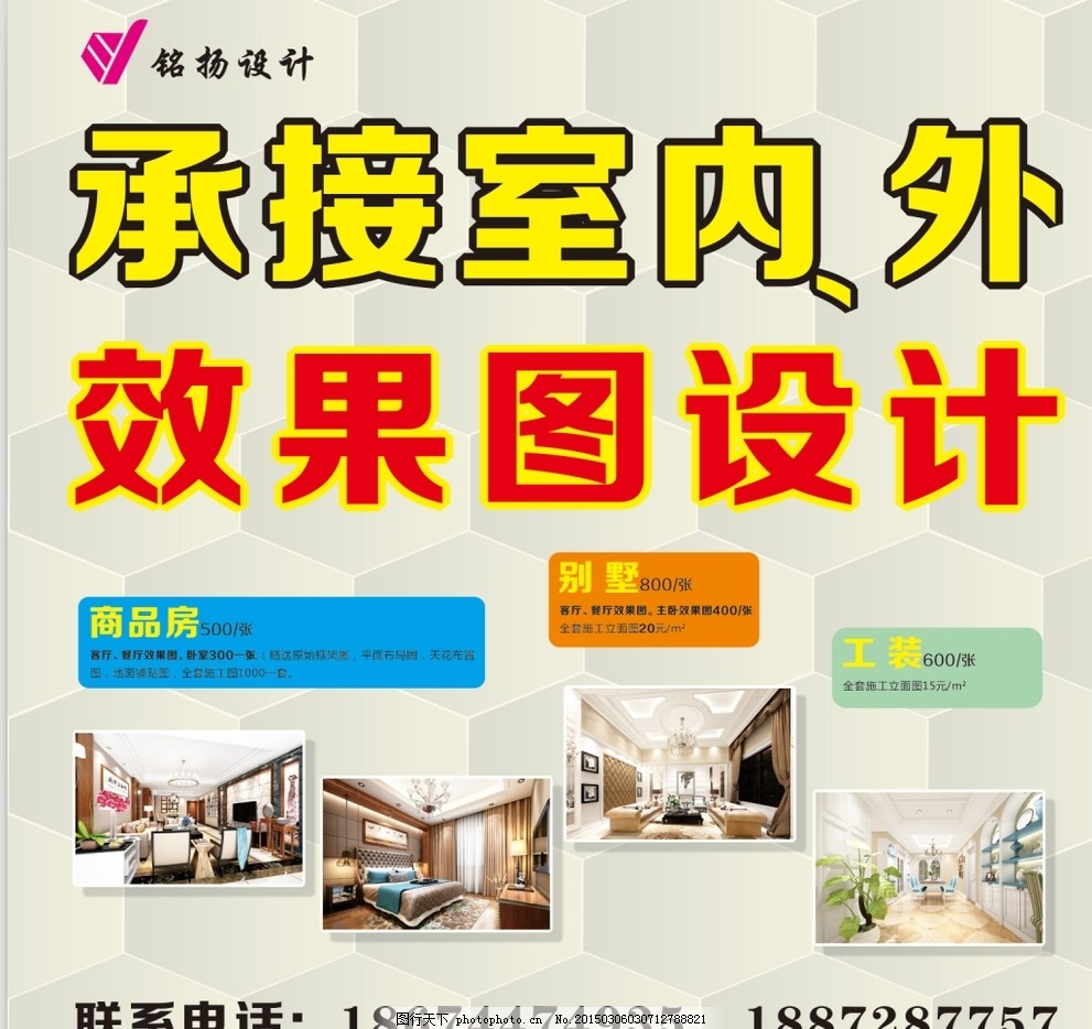 室内设计效果图宣传海报图片